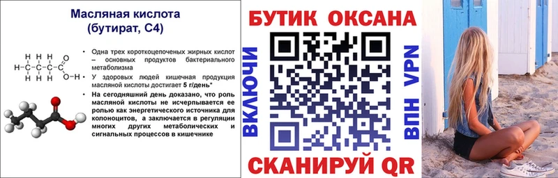 Бутират вода  где можно купить наркотик  Старый Крым 